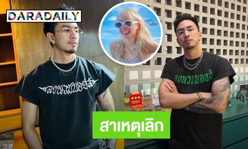 “ธามไท” เปิดใจสาเหตุเลิก “โฟร์”  ยันสถานะโสด
