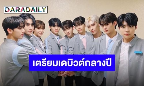 “ZEROBASEONE” กางแพลนเตรียมเดบิวต์กลางปี 2023 อย่างเป็นทางการ