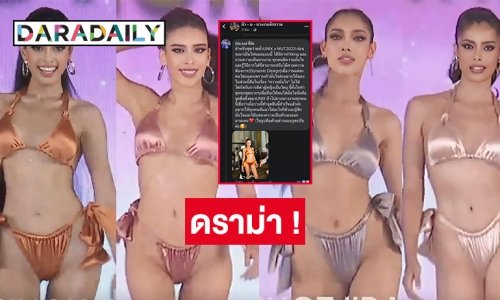 ดราม่า ! ชุดว่ายน้ำผู้เข้าประกวดมิสยูนิเวิร์ส2023โป๊ะเกินเบอร์