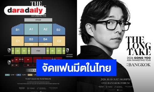 “กงยู” เตรียมบินลัดฟ้า! จัดแฟนมีตติ้งยักษ์ในไทย 10 ต.ค.นี้ แฟนคลับเตรียมตัววอร์มนิ้วกดบัตร