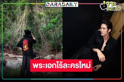 แฟนละครตามหาพระเอกหล่อผลงานถูกดองไร้เรื่องใหม่!