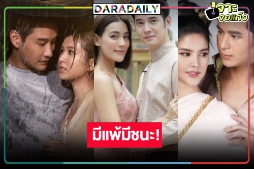 เช็กด่วน! เรตติ้งละครหลังข่าวสามเรื่องแห่งความหวัง “ต้นร้ายปลายรัก-ฤทัยบดี” กอดคอร่วง “หมอหลวง” แชมป์