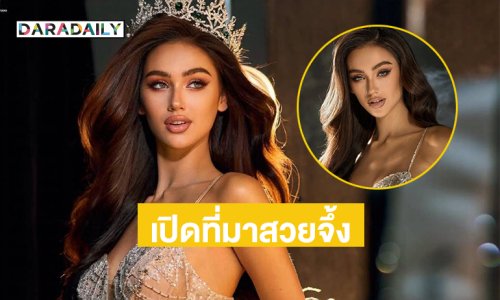 เปิดที่มาสวยจึ้งมิสแกรนด์สาธารณรัฐเชค