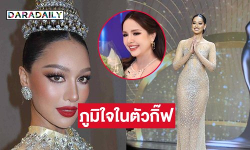 จากใจ “เจนนี่ พีดี” ถึง “กิ๊ฟ กมลพร” TOP5 Miss Universe Thailand