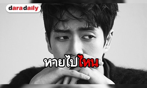 Four Sons สะดุดอีก เมื่อ Park Hae Jin หายหน้าไป 20 วัน