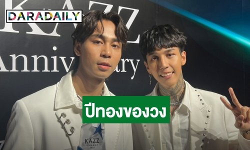 Paper Planes อัปเดตอาการป่วย ยิ้มเป็นปีทอง ฟุ้งรับงานยาวถึงปีหน้า