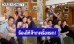 ร้องไห้จ๊ากครั้งแรก! “น้องภีรันทร์” ลูกชาย “แมท ภีรนีย์” กลัวหนวด “อนันดา”