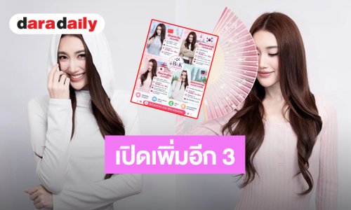 เริ่ดมาก! บริษัทเอเจนซี่ “เบสท์ คำสิงห์” เปิดเพิ่มอีก 3 ภาษา 3 ประเทศ