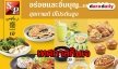 "เอส แอนด์ พี" ชวนอิ่มบุญกับหลากหลายเมนูเจ อร่อย สุขภาพดี มีโปรตีนสูง