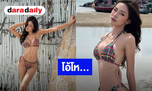 ร้อนฉ่า! “ใบมิ้นท์ กิตติยาพร” ฟาดบิกินีตัวจิ๋ว อวดหุ่นสับสุดแซ่บ