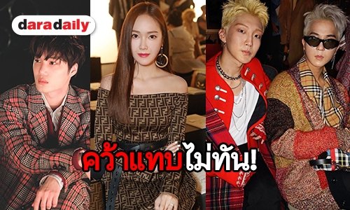 12 คนดังเกาหลีที่แบรนด์ดังระดับโลกจับตามอง