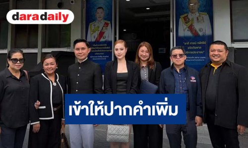 "ปานเทพ" พา "ขวัญ อุษามณี" ให้ปากคำเพิ่ม หลังถูกชายลึกลับบุกประชิดตัว ขู่ทิ้งท้าย