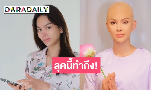 ขุ่นพระช่วย! “แอนนาเสือ” ทำถึงโกนหัวเป็นนางชี