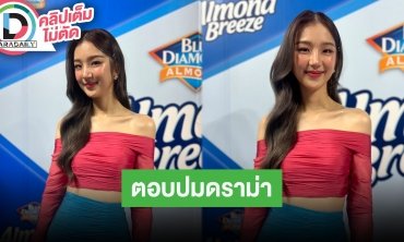 “ต้าเหนิง กัญญาวีร์” เคลียร์ดราม่าช่างแต่งหน้า พร้อมเล่าตอนนี้เป็นทาสแมว 100% ตอนนี้งดงอกแมว