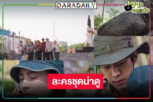 เปิดกล่องละครใหม่เรื่องราวศรัทธาสร้างพลัง ความหวังเยียวยาหัวใจ