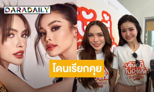 “อิงฟ้า – ชาล็อต” เคยโดนผู้ใหญ่เรียก เหตุไม่คุยกัน รับตอนนี้เข้าใจ รักกันดี