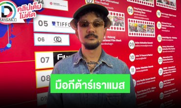 “จ๋าย ไททศมิตร” แซวมือกีต้าร์แมสกว่าตัวเอง ร้องเพลง HBD ให้ FC อยู่ที่รูปแบบโชว์แต่ละคน