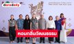 หอมกลิ่นวัฒนธรรม “รมว.ซาบีดา” ปลุกตำนาน ๗๗ เมนูรสชาติที่หายไป เปิดงานมหกรรม “ไทยฟุ้ง ปรุงไทย” THAI TASTE THAI FEST 2026