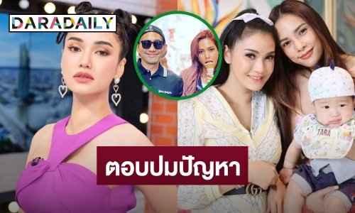 “ชมพู่” ตอบปมปัญหา “อุ้ม” เลิก “บอล” !!