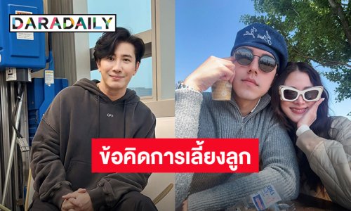 “หนุ่ม กรรชัย” พูดข้อคิดการเลี้ยงลูก “ชีวิตลูกไม่ใช่ชีวิตของเรา วันหนึ่งเขาต้องเติบโต”