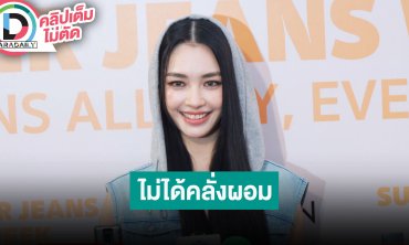 “มิ้นท์ รัญชน์รวี” ไม่ได้คลั่งผอม ชอบกิน ขาหมู – หมูกะทะ แต่รอบเอว 24.5