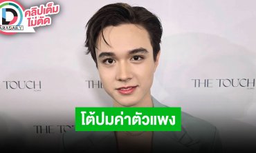 “ไมกี้ ปณิธาน” ชื่อด้อมขอเวลาคิดอีกแป๊ป โต้ข่าวค่าตัวแพงยกให้เป็นหน้าที่ผู้จัดการ