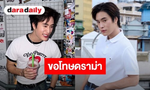 “เจมีไนน์ นรวิชญ์” โพสต์น้อมรับผิด-ขอโทษ หลังดราม่าเล่นเกมใบ้คำ กระทบประเด็นล้อเลียนวัฒนธรรมอินเดีย