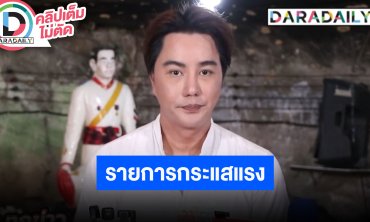 “ริว จิตสัมผัส” เปิดใจ “คนอวดผี” เทป “แตงโม” กระแสแรง เผยสาเหตุที่เพิ่งจะมานำเสนอ