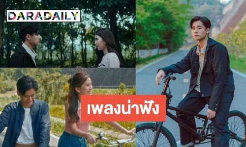 มาแล้ว! เพลงเศร้าปลอบใจตัวเองของหนุ่มเสียงใส “คอปเตอร์”