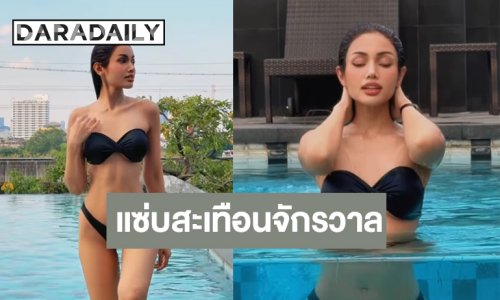 ไฟลุก “วีนา” ชุดว่ายน้ำแซ่บมากกราบหุ่นเป๊ะเว่อร์!