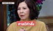 ศาลสั่ง ผู้จัดดัง “อาจิ๋ม มยุรฉัตร” เป็นคนไร้ความสามารถ