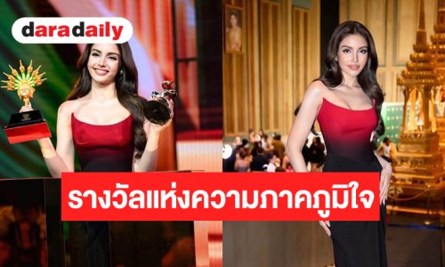 ที่สุดของความปัง! “วีนา” สวยเก่งคว้ารางวัลสุดยอดคนไทยระดับสากล