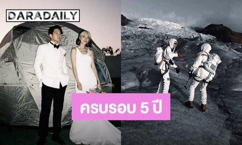 “โทนี่ - แก้ว” ครบรอบแต่งงาน 5 ปี โมเมนต์หวานทุกที่ที่มีกัน