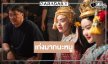 “สันต์ ศรีแก้วหล่อ” ยก “เอินเอิน-มาเบล” คือความมหัศจรรย์ของละคร