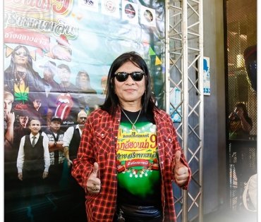 งานแถลงข่าว“แคมป์ไฟดนตรีมาลีฮวนน่า สหายสุราพาเพลิน ฟ้าสางกลางแจ้ง”