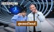 “สไปรท์ - กาย” สุดเซอร์ไพรส์! ศิลปินในดวงใจ “เวสป้า วง STER”  บุกเสิร์ฟความสุขในรายการ “GUESS MY AGE”