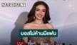 “วีนา ปวีนา” ประกาศสถานะโสด 2 ปี! เปิดสเปกชายในฝัน