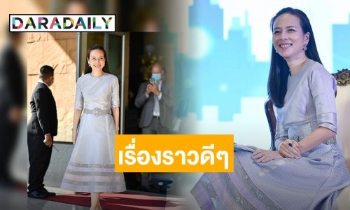 เรื่องราวดีๆ จาก “มาดามแป้ง” นักบริหารหญิงสุดแกร่ง ผู้สร้างแรงบันดาลใจที่ดี