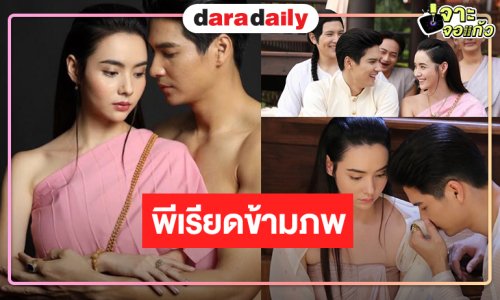 “ไมค์-มุกดา” ข้ามภพมาพบรัก “เภตรานฤมิต” เรื่องราวโรแมนติกคืนจอมอบความฟิน