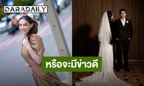 หรือจะมีข่าวดี?! “นนนี่” ลูกสาว “แอน สิเรียม” สวมชุดเจ้าสาวเตรียมนับถอยหลังรอวันสำคัญ