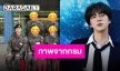 กองทัพเปิดเผยภาพถ่ายอย่างเป็นทางการล่าสุดของ “จิน BTS” ทำแฟนคลับตื่นเต้นสุด!!