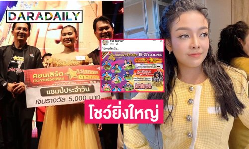 “ยุ้ย ญาติเยอะ” เตรียมโชว์ยิ่งใหญ่ในงานนมัสการปิดทองหลวงพ่อวัดไร่ขิง 24 เมษายน