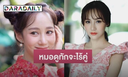 ยังไม่หมดหวัง! “ตาล กัญญา” ถูกหมอดูทักจะไร้คู่ คุยกับหนุ่มกี่คนต่อกี่คนก็ไปไม่รอด