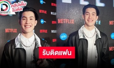 “เจ้านาย จินเจษฎ์” ความรักแฮปปี้ เคารพการติดสินใจพ่อแม่ ทุกอย่างยังเหมือนเดิมโทรคุยกันตลอด