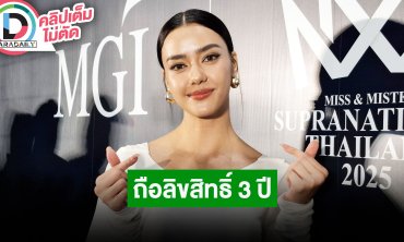 “อแมนด้า” มั่นใจมงฯ ลง “มิเชล” แน่! ย้ำก่อนคอลแลบพูดคุยกันเรียบร้อยแล้ว ลิขสิทธิ์ถือไว้ 3 ปี