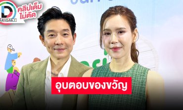 “เจี๊ยบ” ปลื้มไปไหนมีแต่คนเรียก “คุณระย้า” ขออุ๊บของขวัญวันเกิด “บอย”