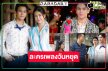 เซอร์ไพรส์! ช่องวันส่ง “กัน นภัทร” ครวญเพลงหวานมัดใจคนดูวันหยุด