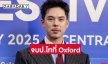 “พีช พชร“ เหนื่อยแต่คุ้มเรียน ป.โทที่ Oxford ได้ประสบการณ์ใหม่ ปีหน้าเตรียมรับปริญญาแล้ว