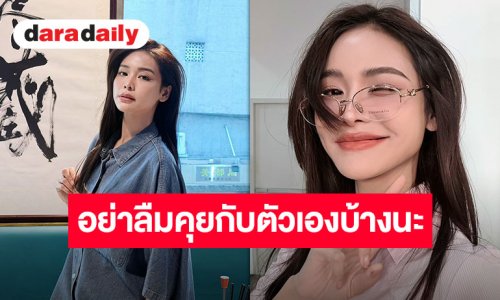 ข้อคิดประจำตัวในวัย 31 ของ “อิงฟ้า วราหะ” เพราะชีวิตคือความไม่แน่นอน อย่าลืมถามตัวเองว่าความสุขคืออะไร