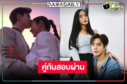 “รักนี้ต้องเจียระไน” ลาจอแล้ว “ฟิล์ม-ใบเฟิร์น” คู่กันครั้งนี้ลั่นเป็นพาร์ทเนอร์ที่ดี